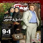 مجله اینترنتی ایران